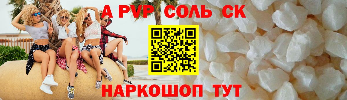 Alpha PVP Crystall  Вход с VPN  A-PVP  А ПВП VHQ  Богородск  Alpha-PVP VHQ 