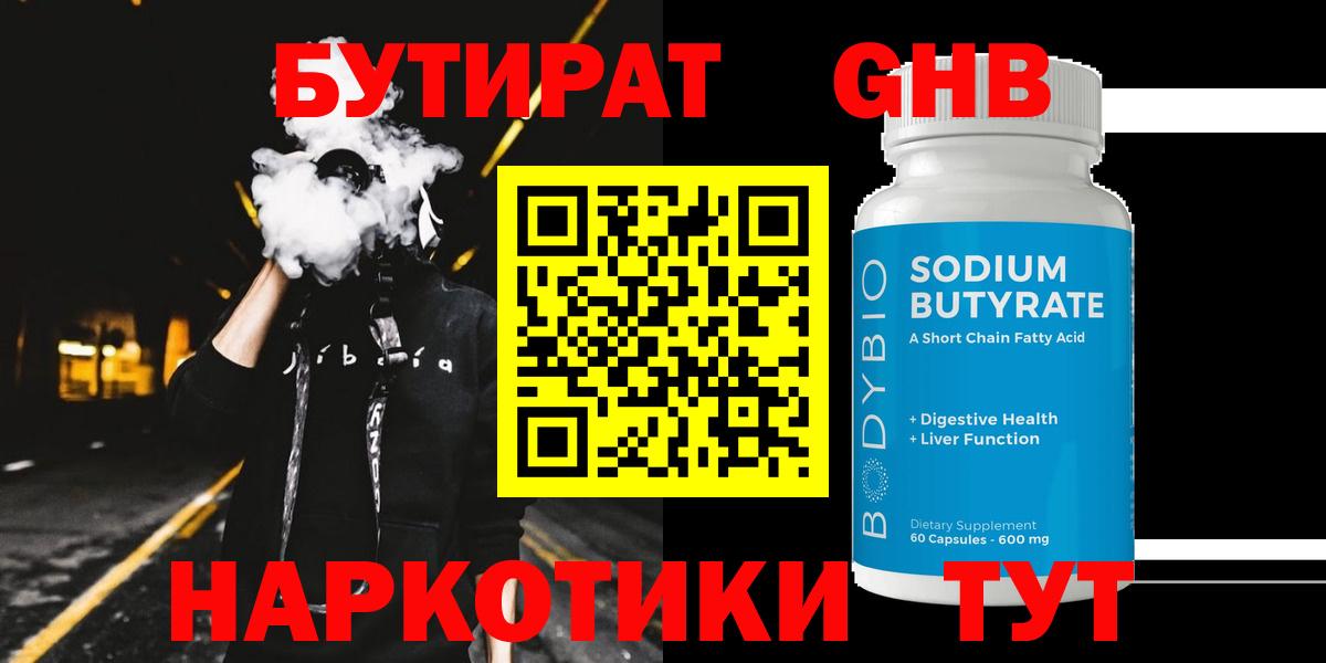 Бутират Butirat  Вход с VPN  Богородск 