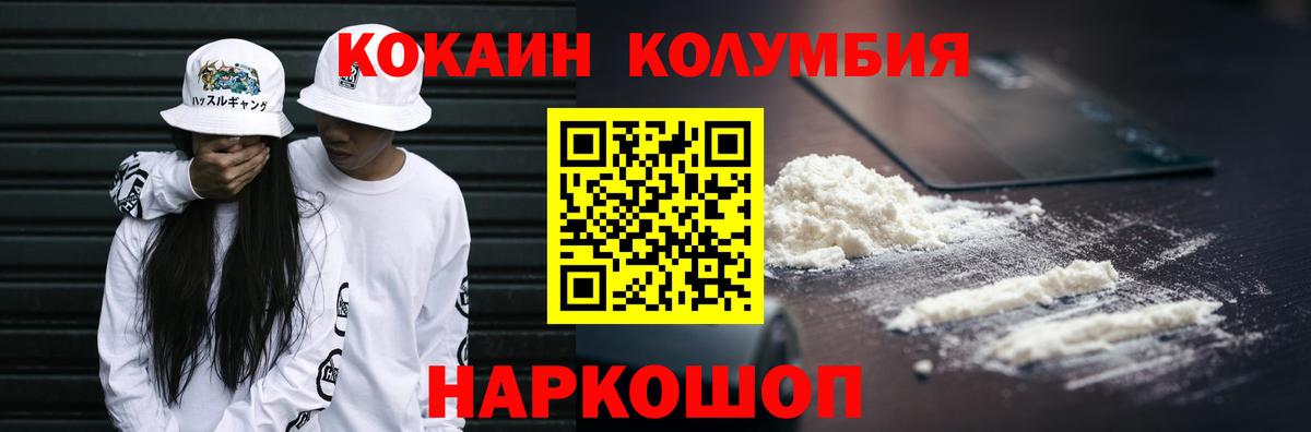 КОКАИН Эквадор Богородск