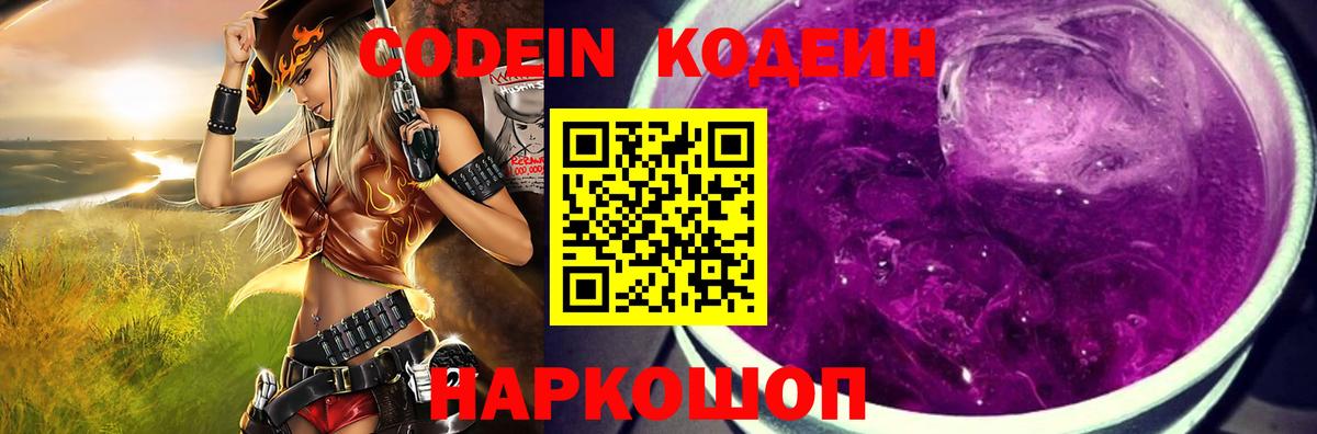 Codein Purple Drank  Кодеин Purple Drank  Богородск  Вход с VPN 