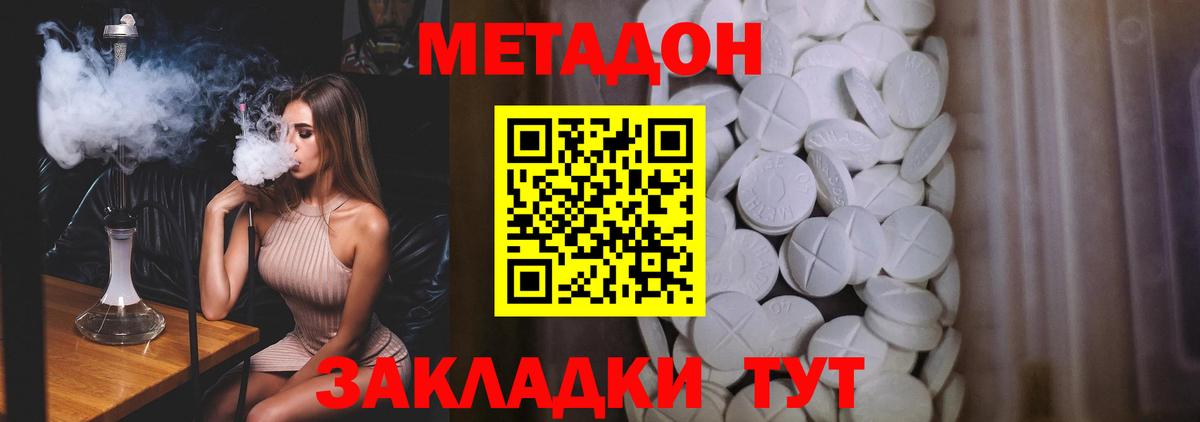 МЕТАДОН VHQ  Вход с VPN  МЕТАДОН кристалл  Богородск 